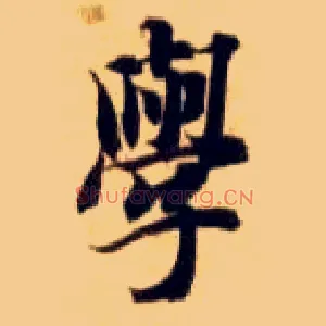 学