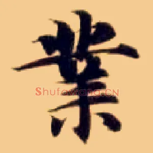 业