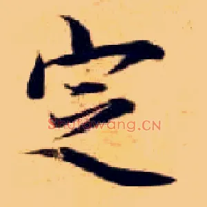 定