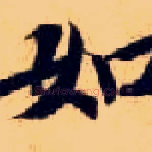 如