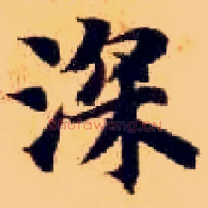 深