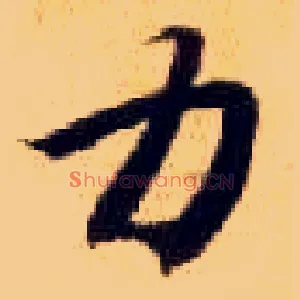 力