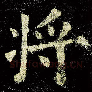 将
