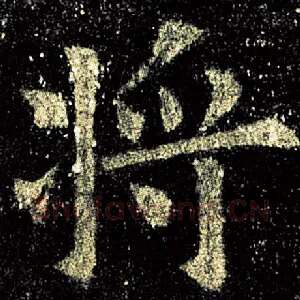 将