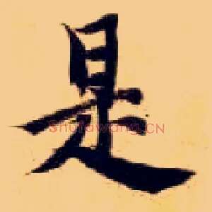 是