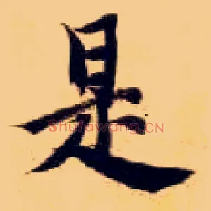是
