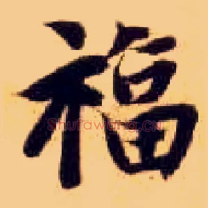 福