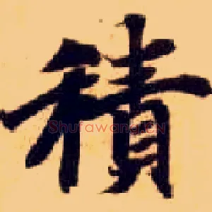 積