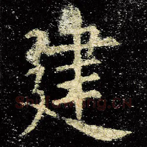 建