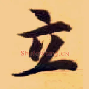 立