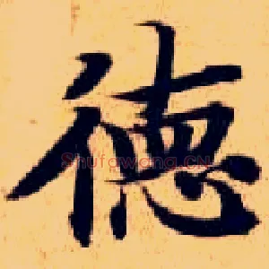 德
