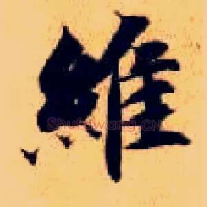 维