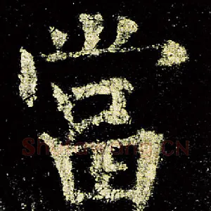 当