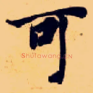 可