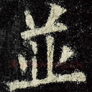 并