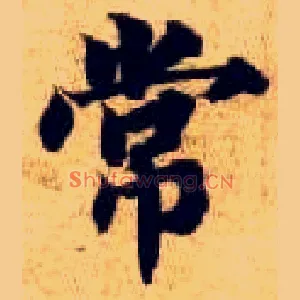 常