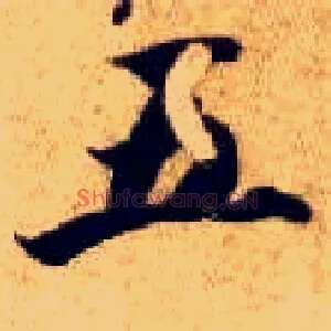 五