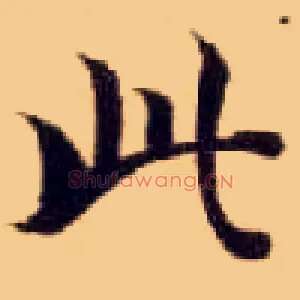 此