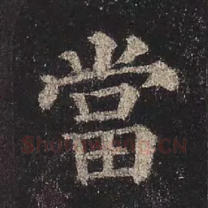 当