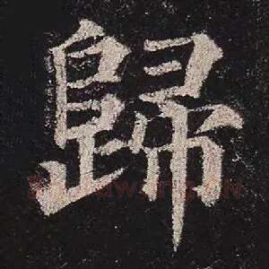 归