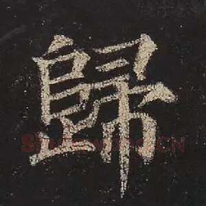 归