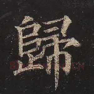 归
