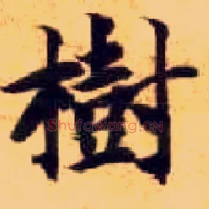 树