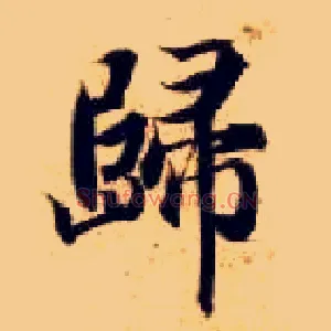 归
