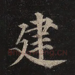 建