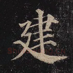 建