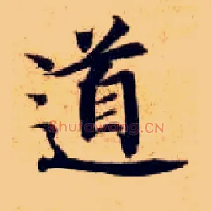 道