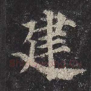 建