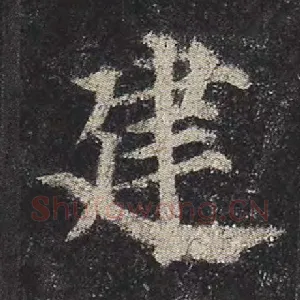 建