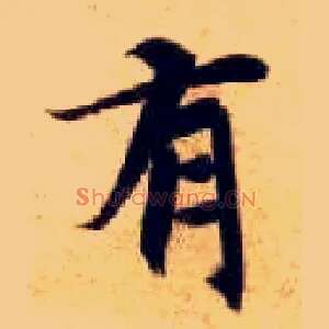 有