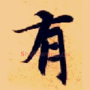 有