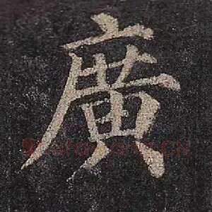 广
