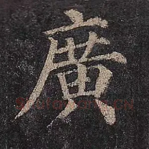 广