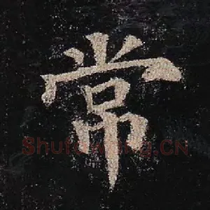 常