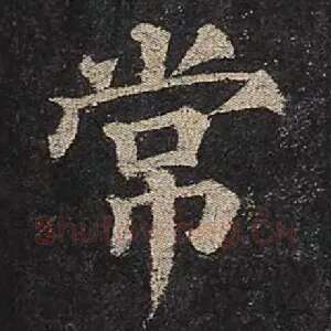 常