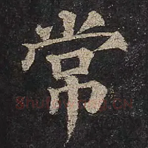常