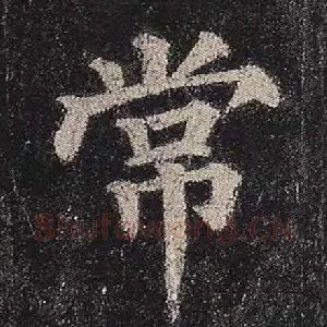 常