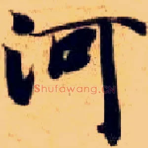 河