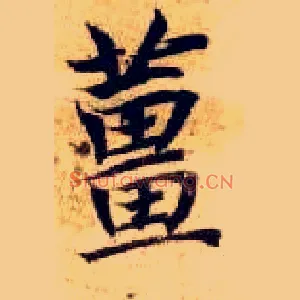 姜