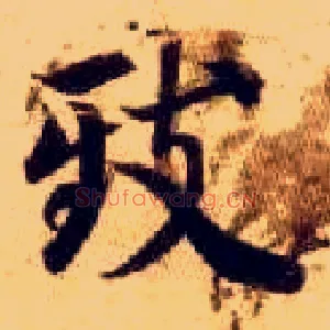 致