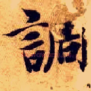 调