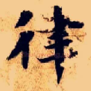 律