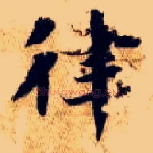 律