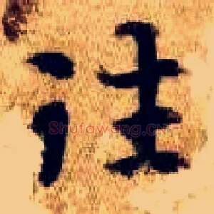 往