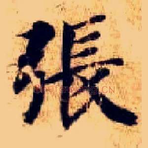 张