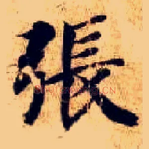 张